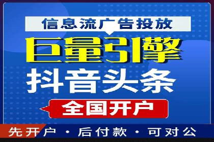 信息流推广开户案例分析：优化广告投放策略